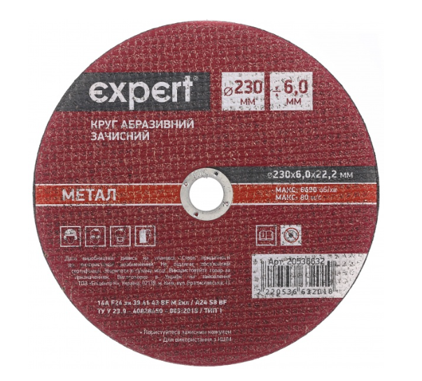 Круг зачисний Expert 230 x 6,0 x 22,23 мм